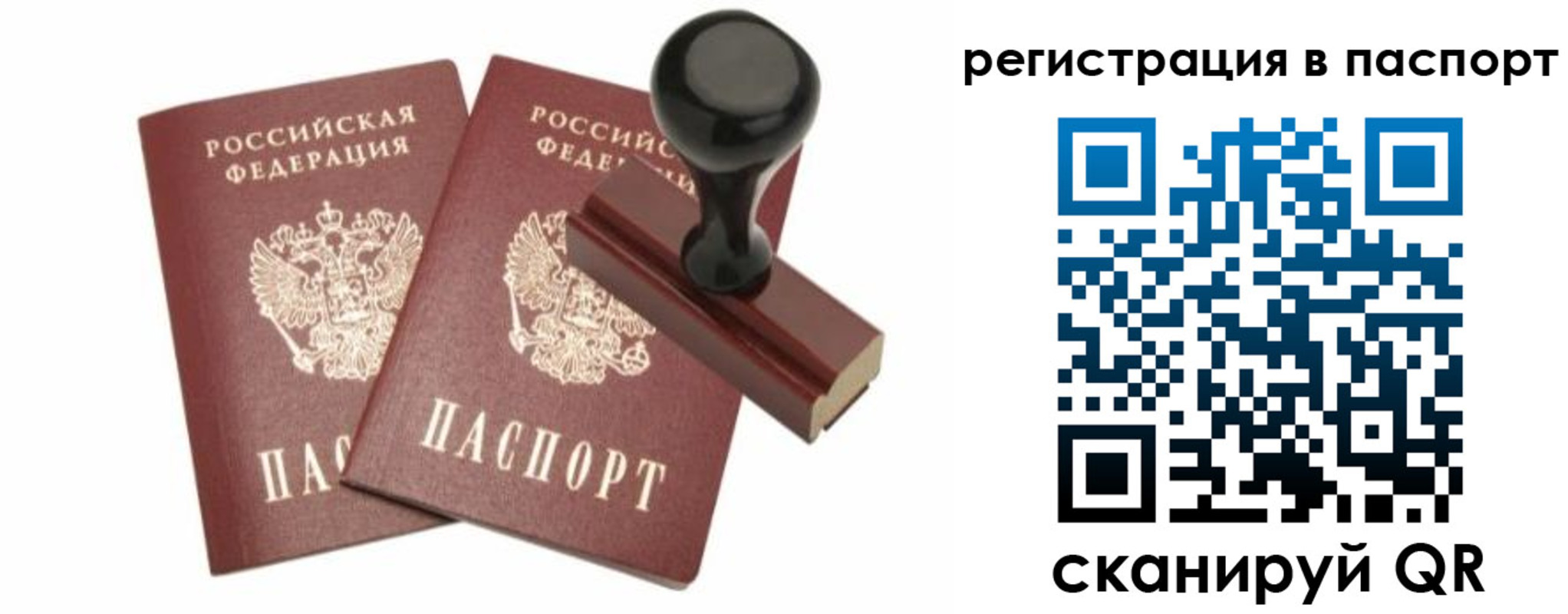 прописка для работы в Барабинске