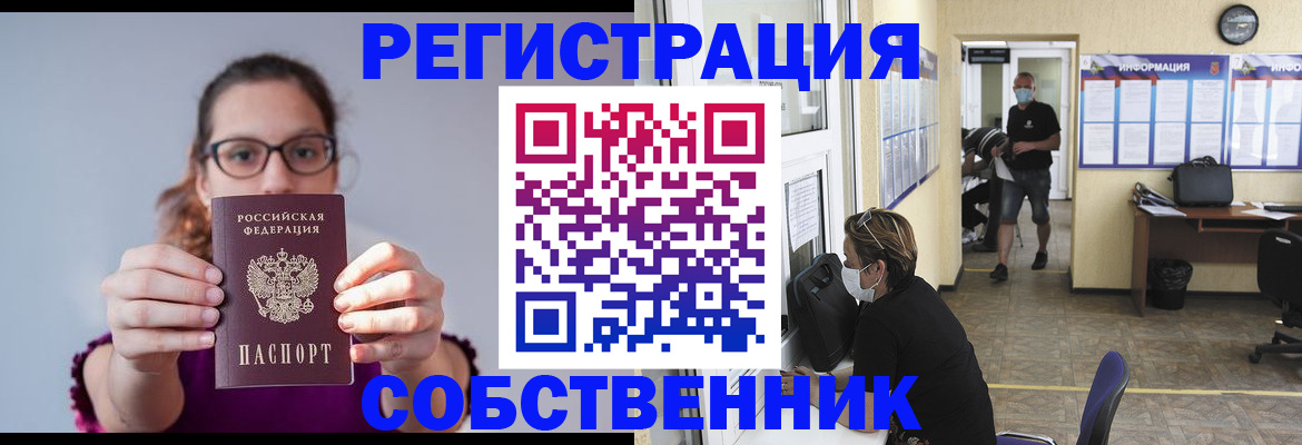 прописка гарантия в Барабинске