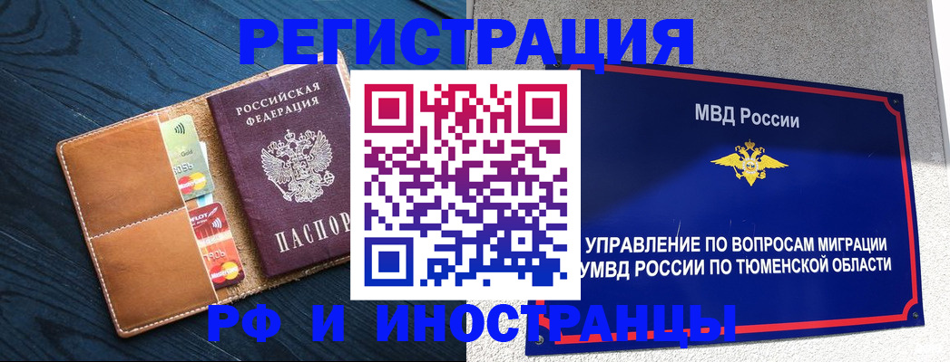 прописка от собственника в Барабинске